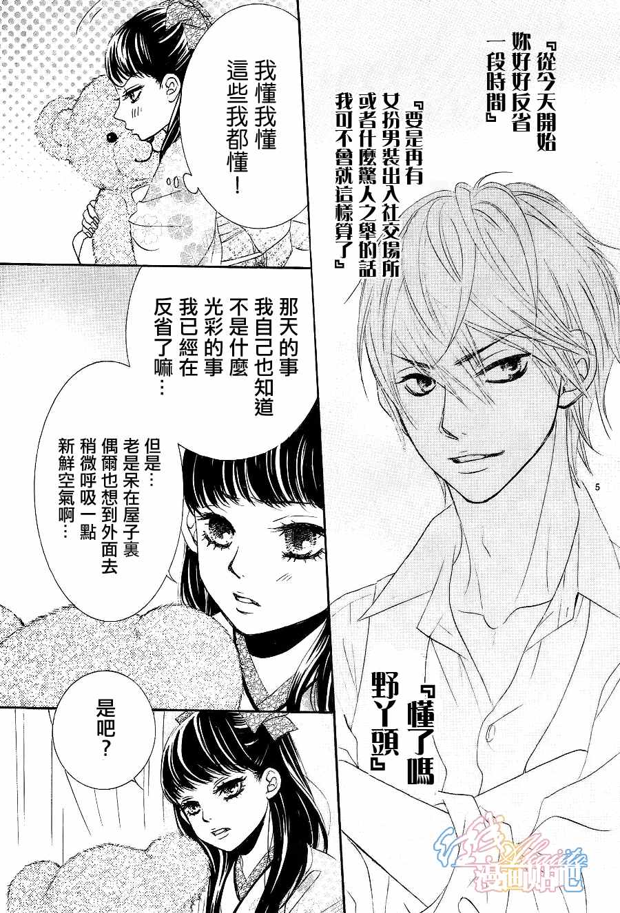 蔷薇色的约定漫画,第5话1图