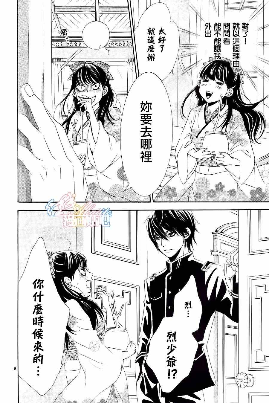 蔷薇色的约定漫画,第5话4图