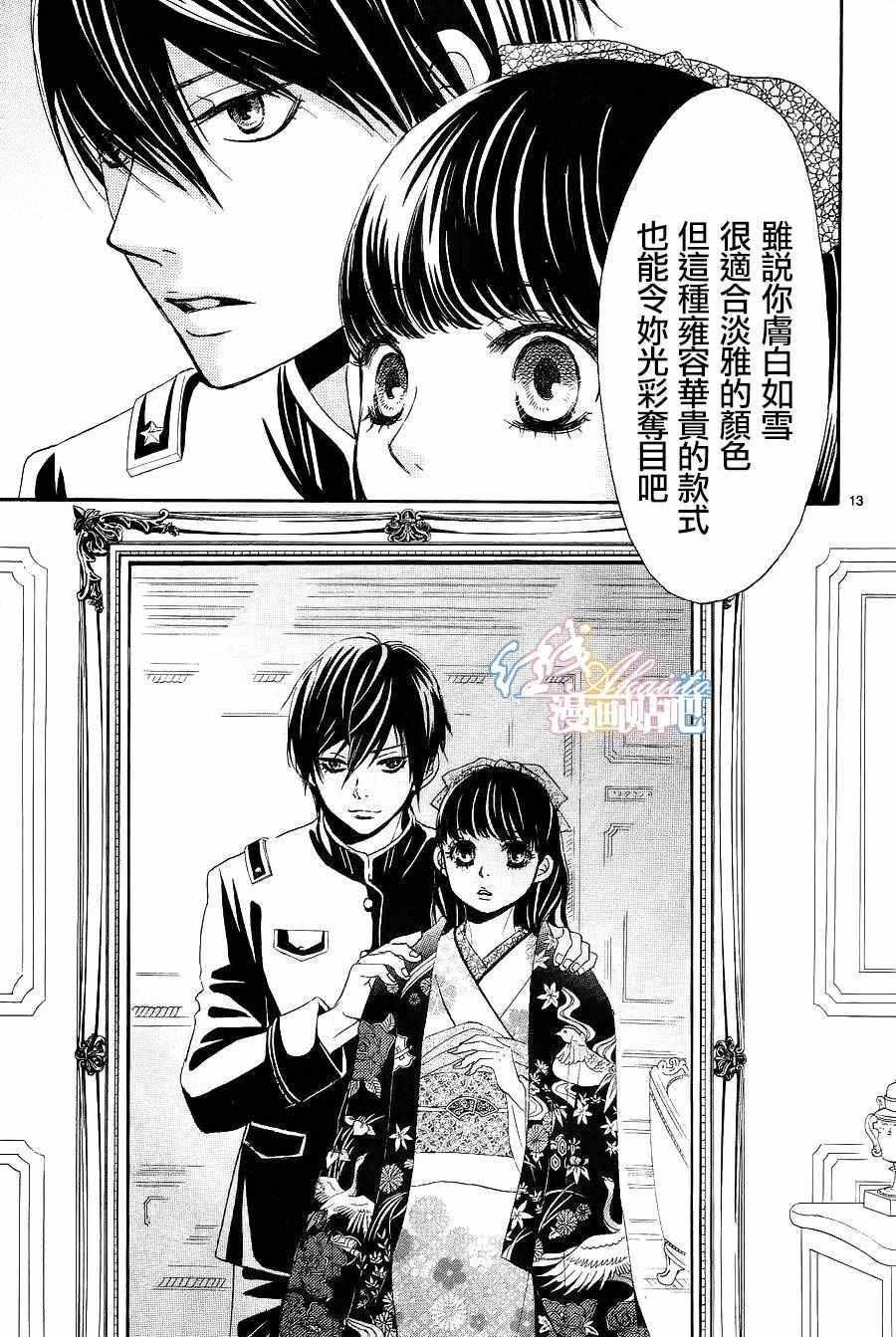 蔷薇色的约定漫画,第5话4图