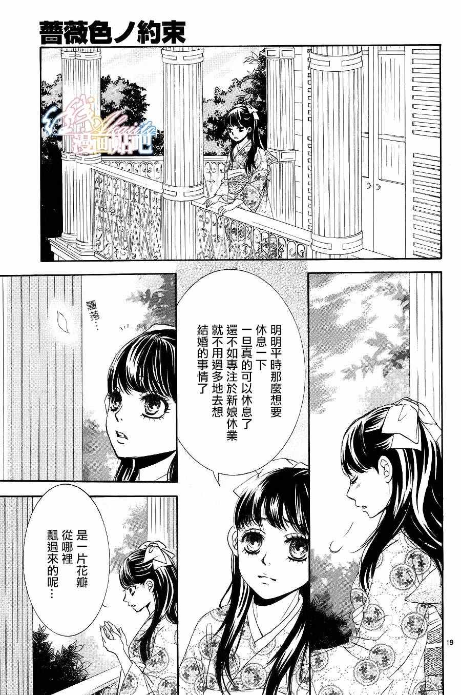 蔷薇色的约定漫画,第5话5图