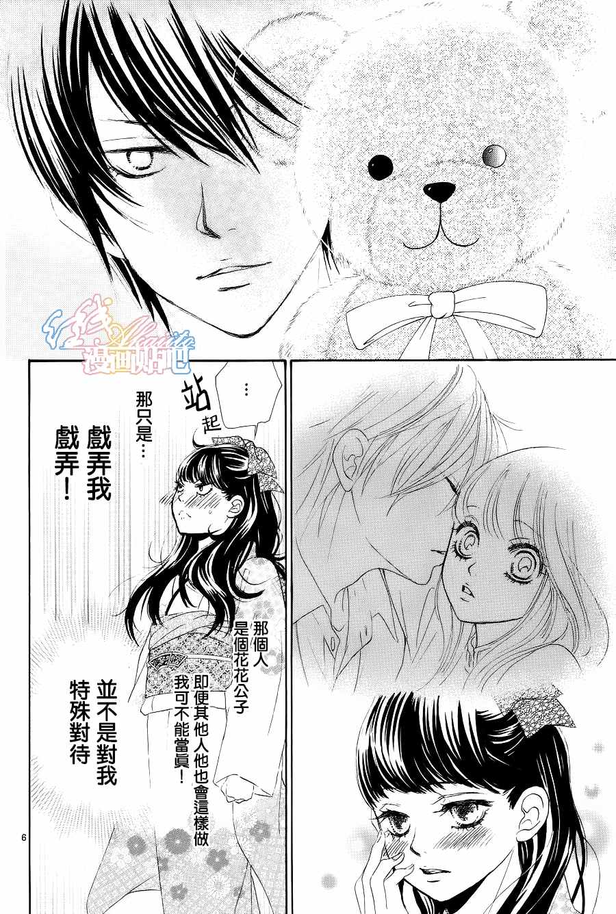 蔷薇色的约定漫画,第5话2图