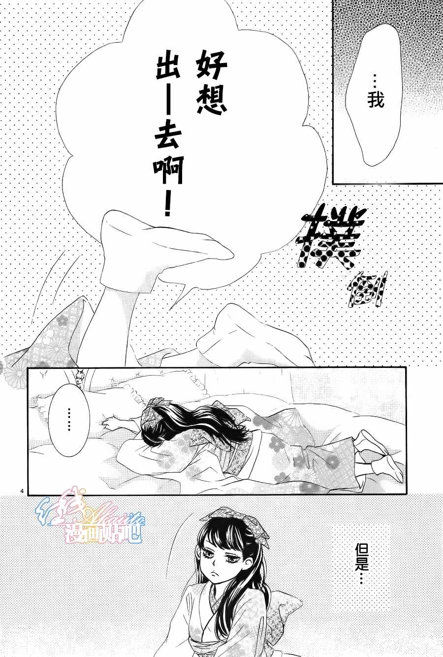 蔷薇色的约定漫画,第5话5图