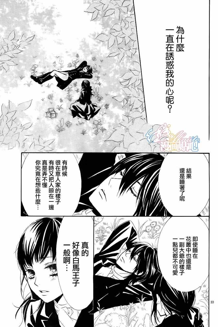 蔷薇色的约定漫画,第5话3图