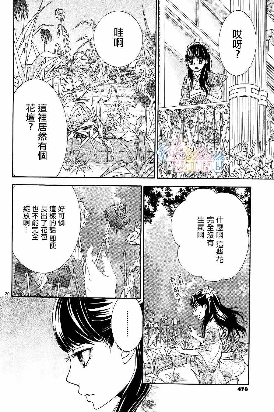 蔷薇色的约定漫画,第5话1图