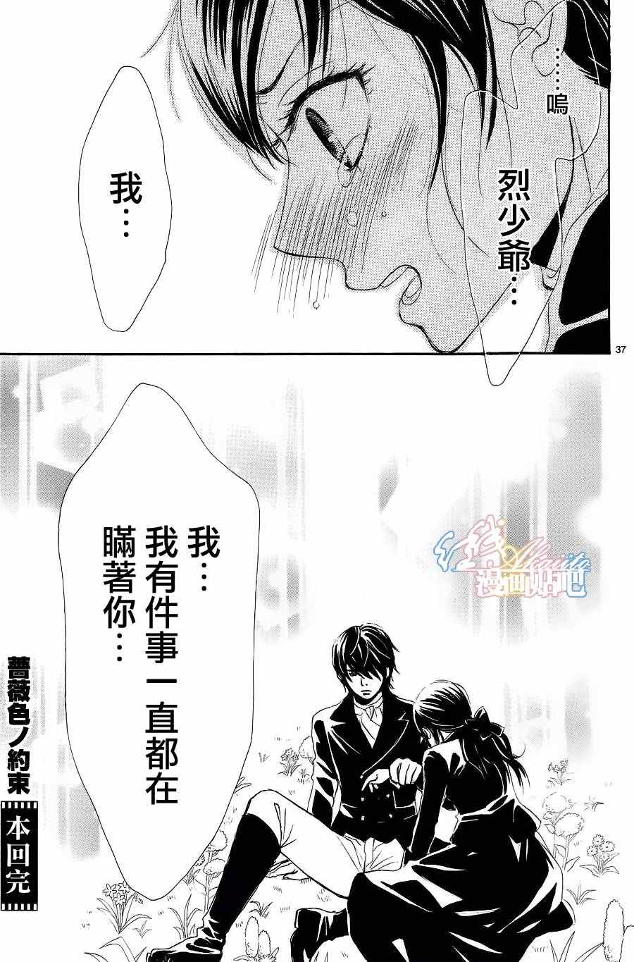 蔷薇色的约定漫画,第5话2图