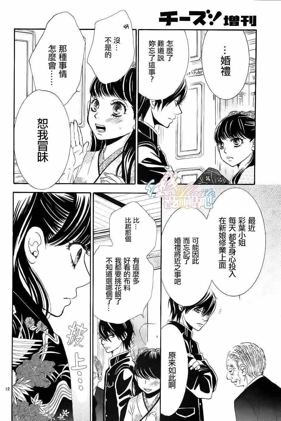 蔷薇色的约定漫画,第5话3图