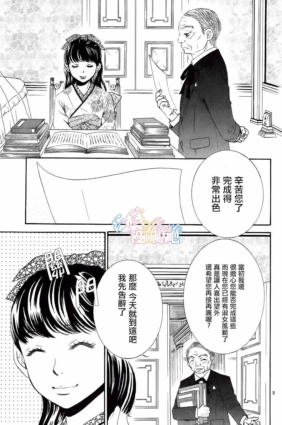 蔷薇色的约定漫画,第5话4图