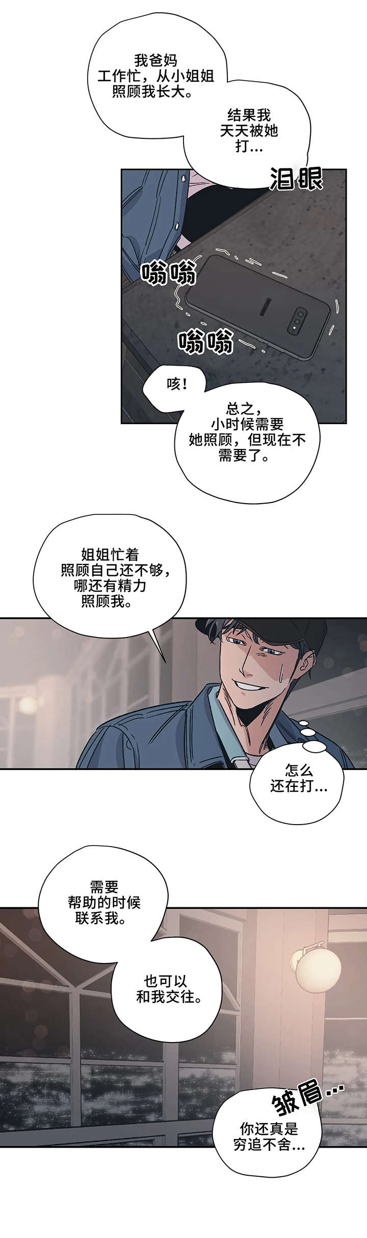 百万浪漫史漫画免费看下拉式漫画,第9章：好梦1图