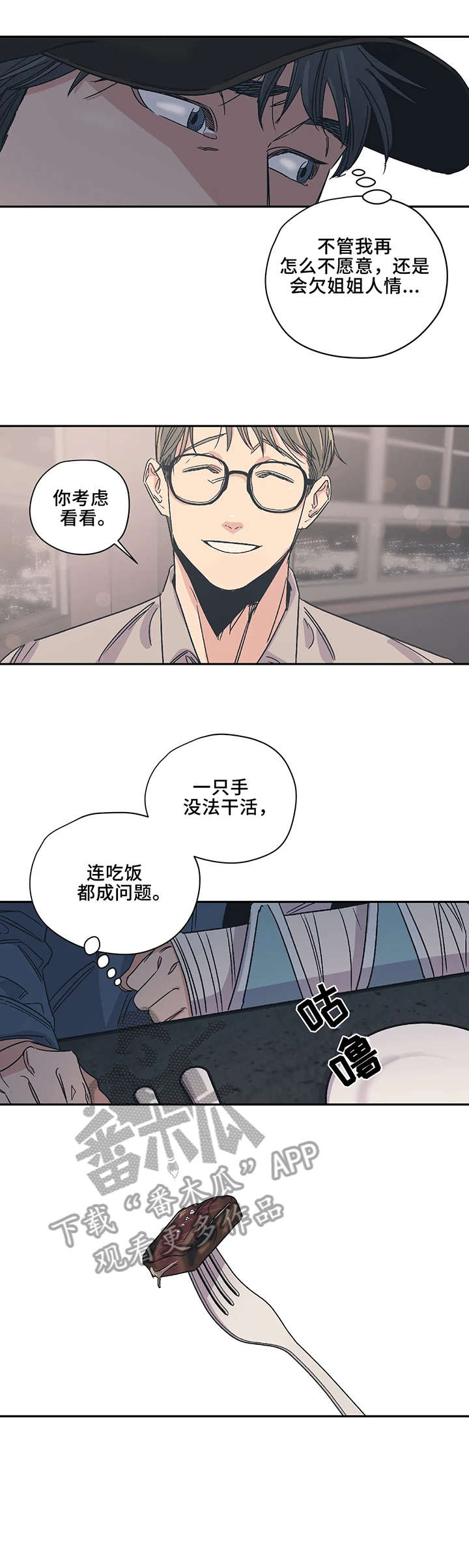 百万浪漫史韩漫讲解漫画,第9章：好梦2图