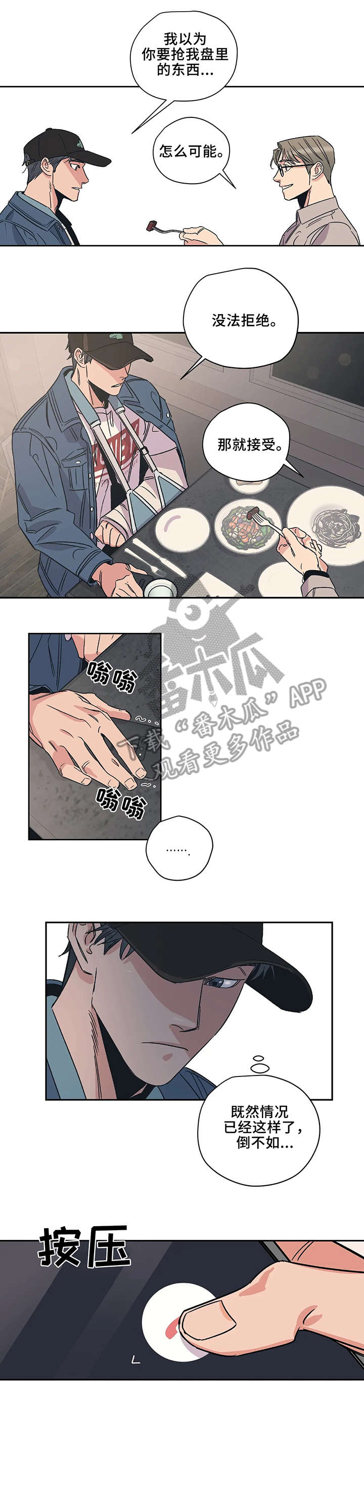 百万浪漫史漫画免费看下拉式漫画,第9章：好梦4图