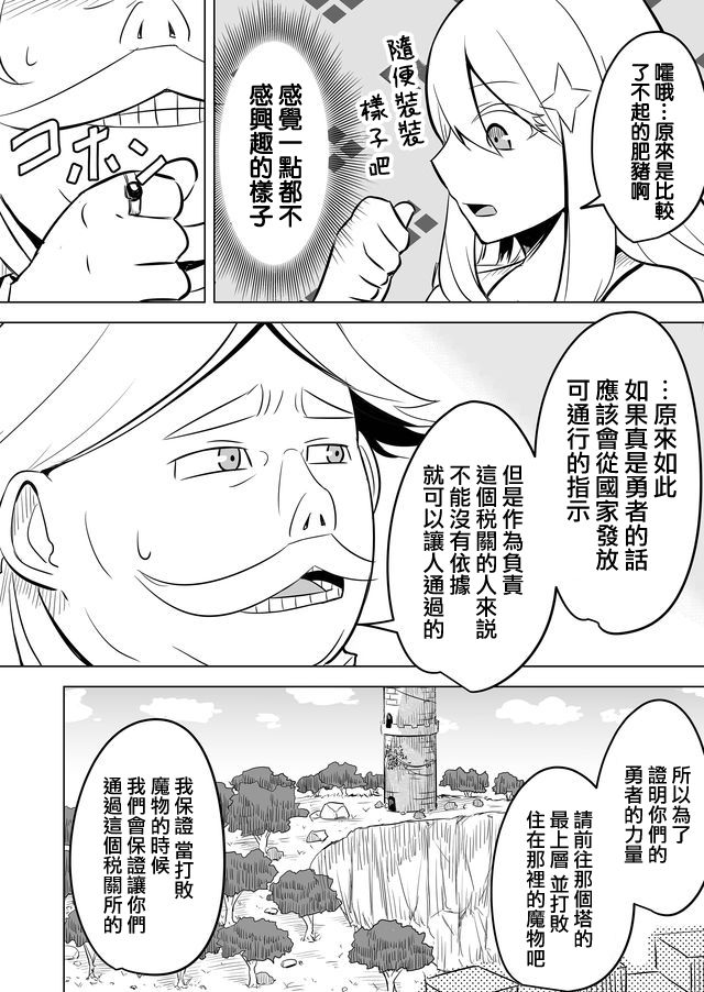 自负勇者无法拯救漫画,第5话3图