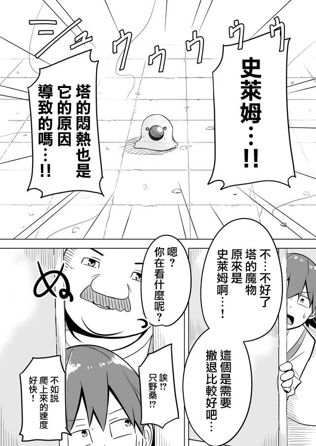 自负勇者无法拯救漫画,第5话3图