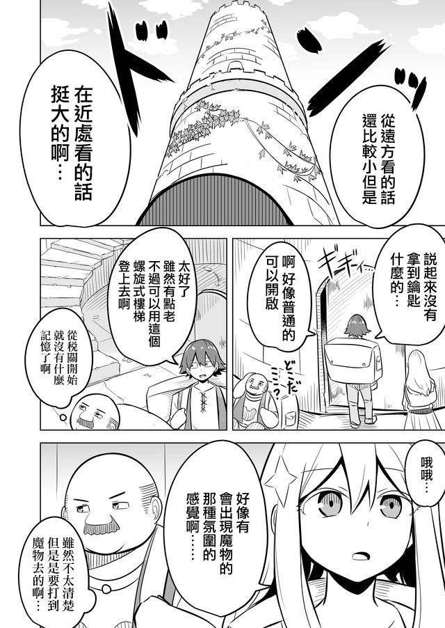 自负勇者无法拯救漫画,第5话5图