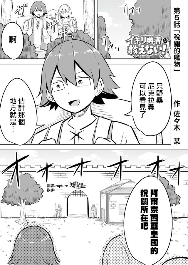 自负勇者无法拯救漫画,第5话1图