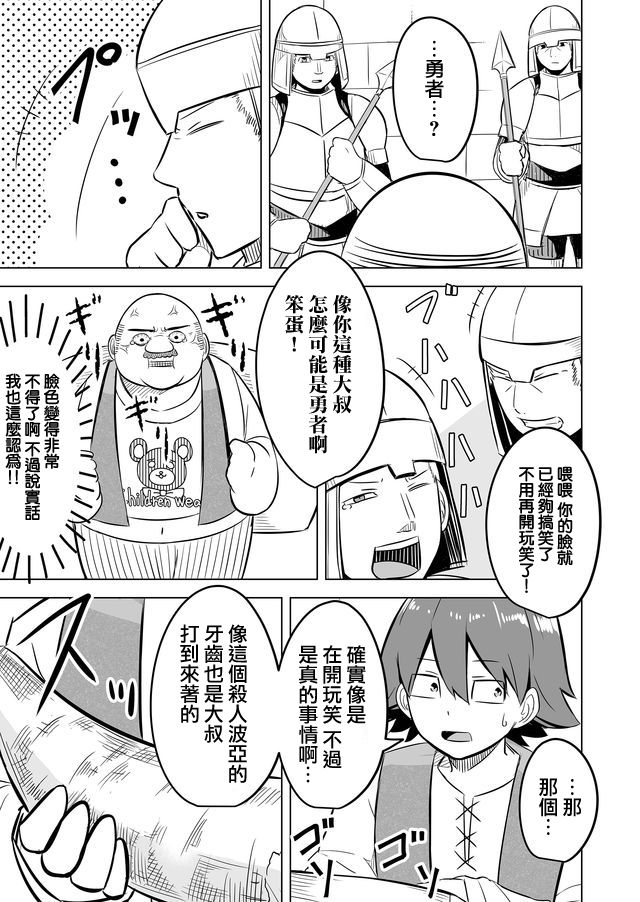 自负勇者无法拯救漫画,第5话3图