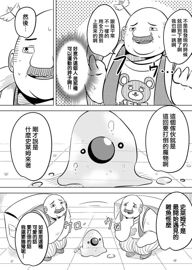 自负勇者无法拯救漫画,第5话4图