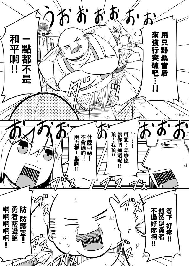 自负勇者无法拯救漫画,第5话5图