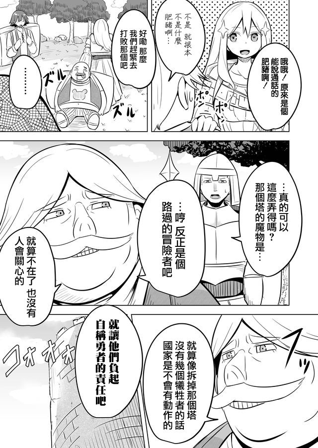 自负勇者无法拯救漫画,第5话4图