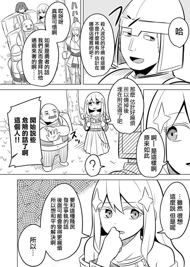 自负勇者无法拯救漫画,第5话4图