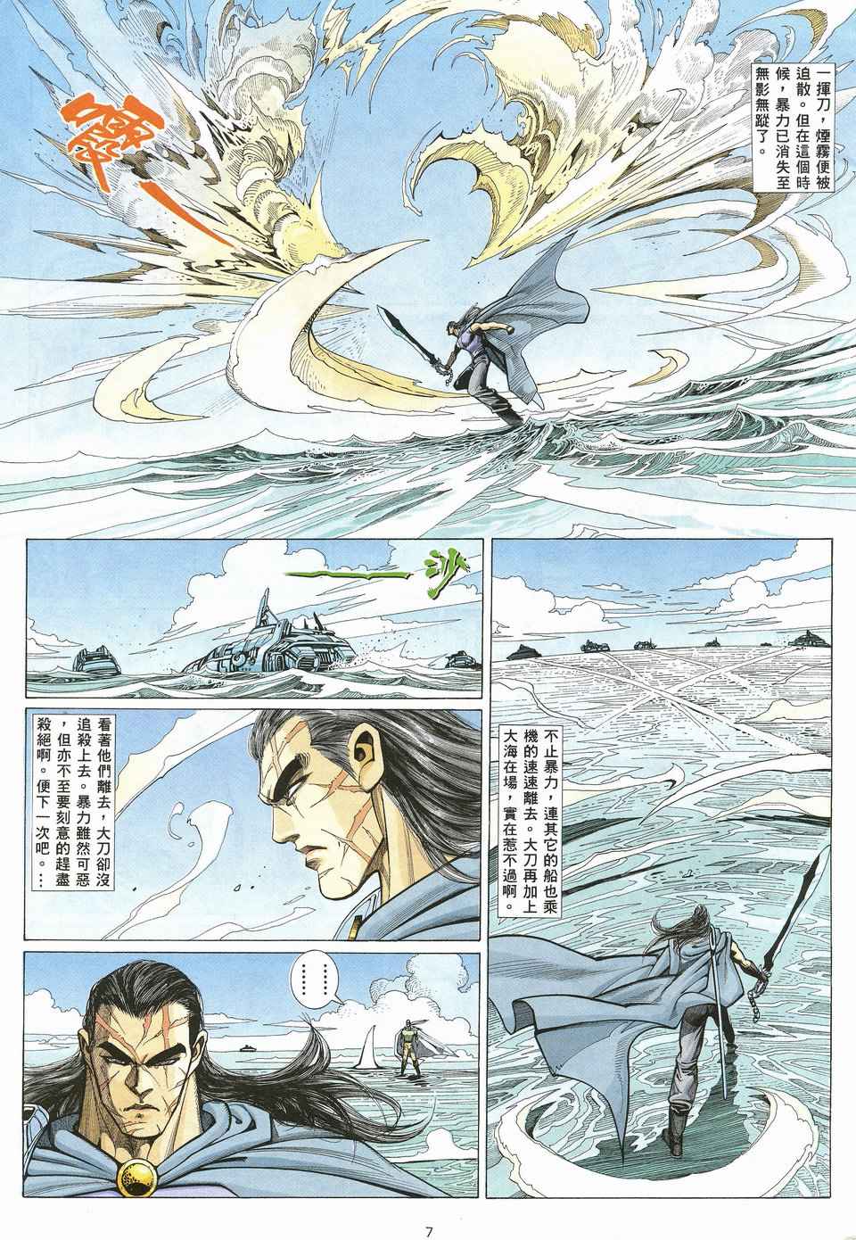 武神漫画,第20回2图