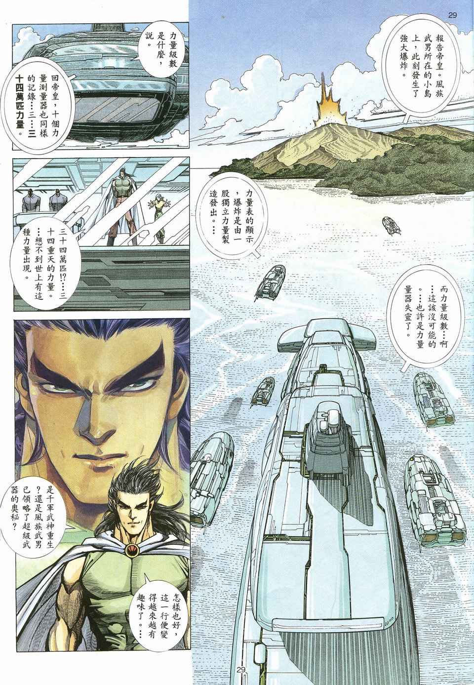 武神漫画,第20回3图