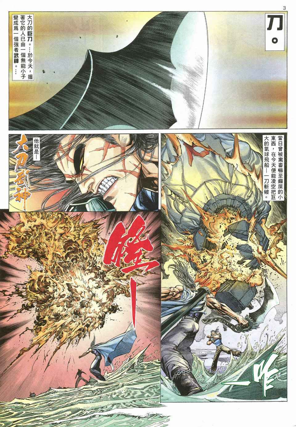 武神漫画,第20回3图