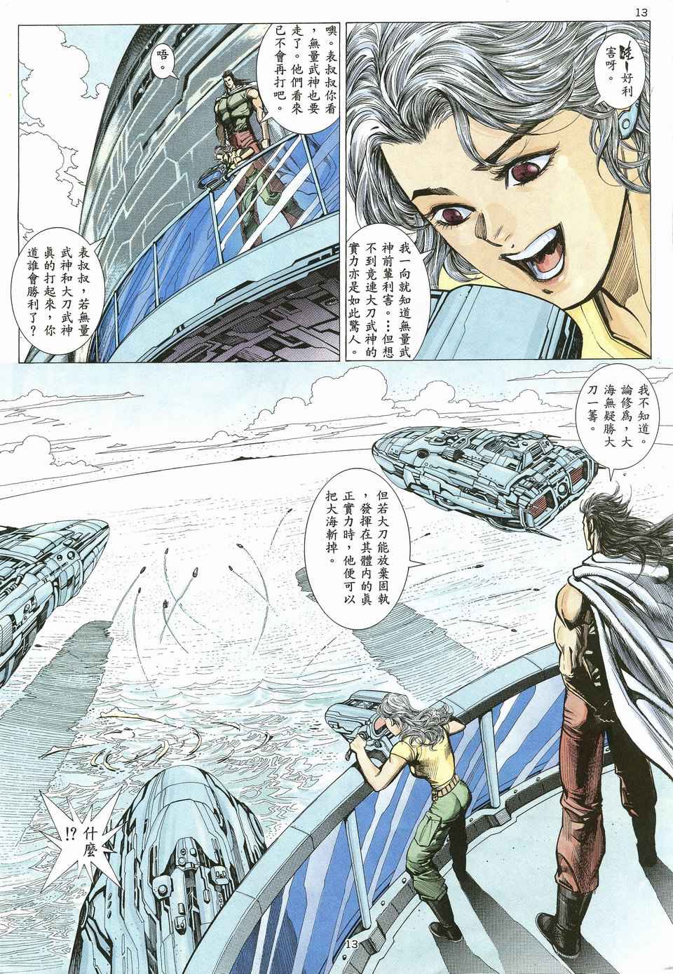 武神漫画,第20回3图