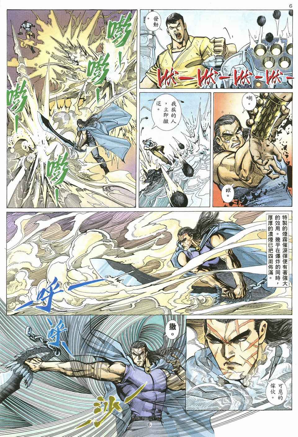 武神漫画,第20回1图