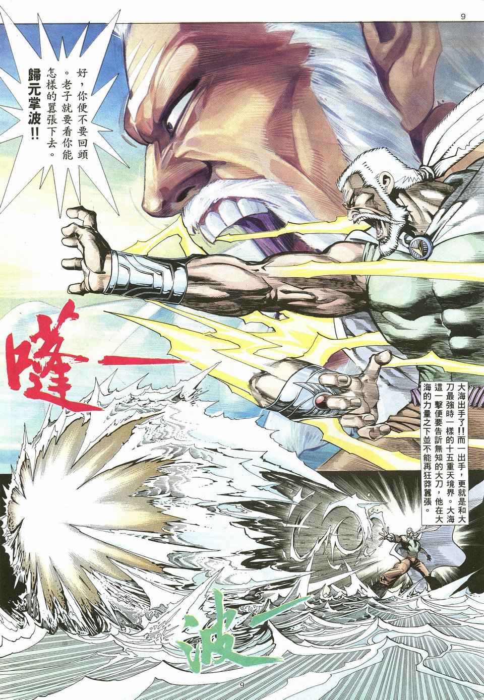 武神漫画,第20回4图