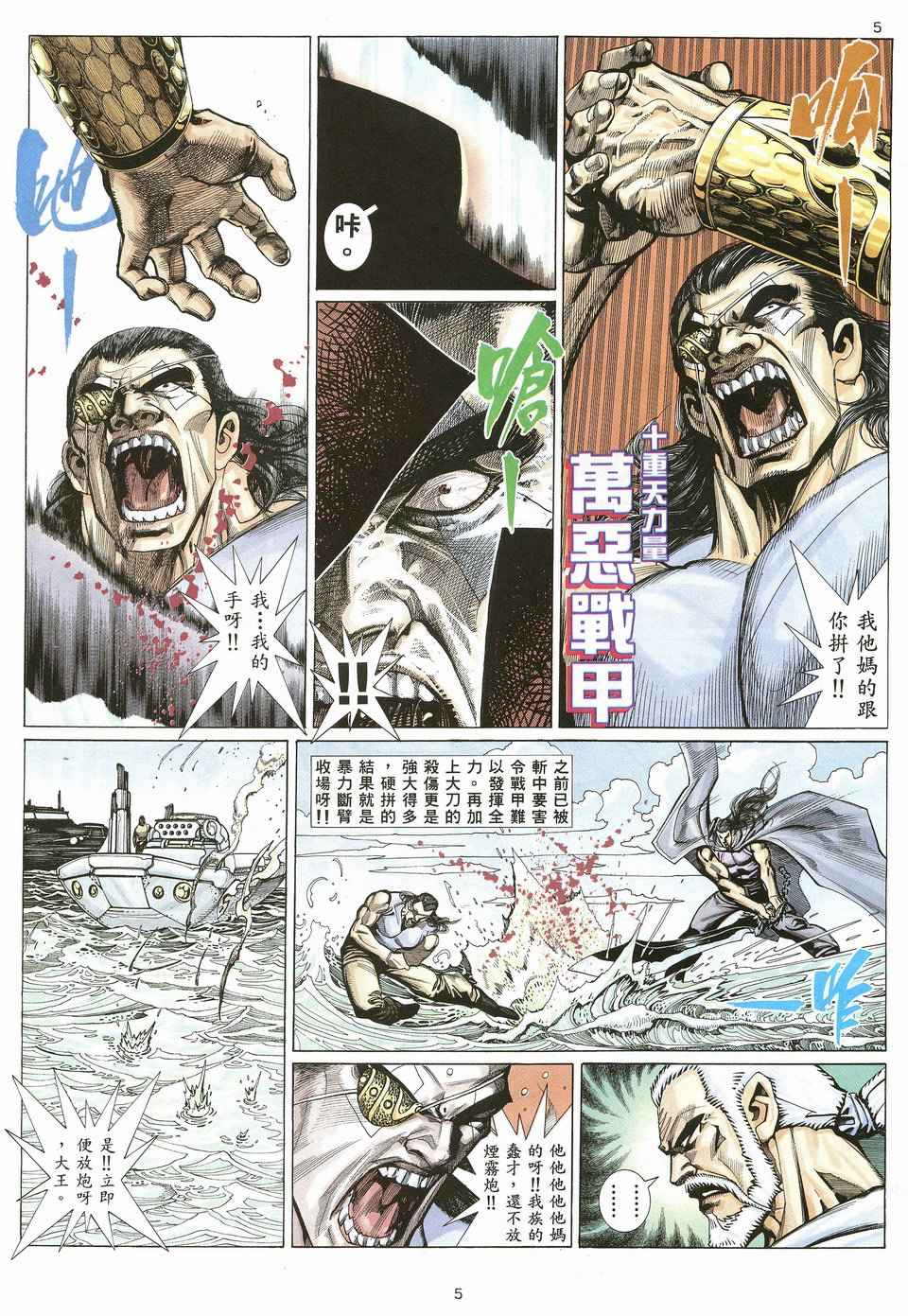 武神漫画,第20回5图