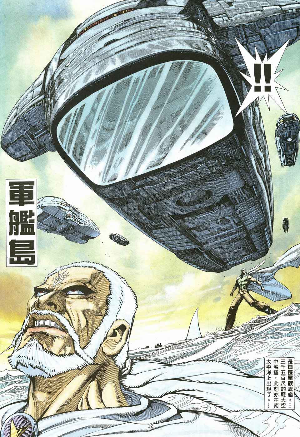 武神漫画,第20回2图