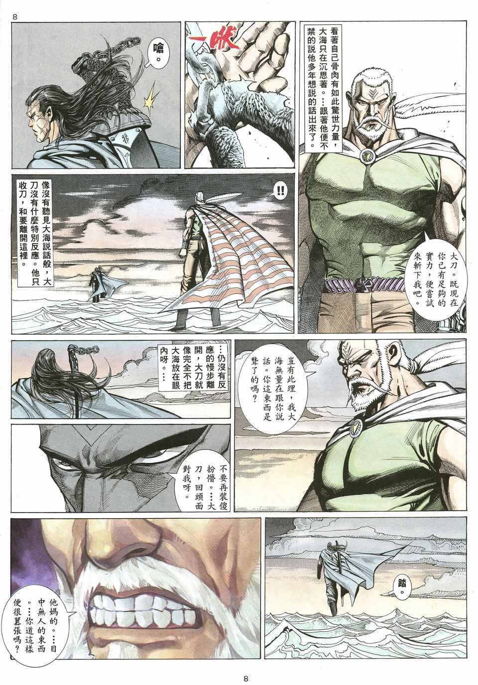 武神漫画,第20回3图