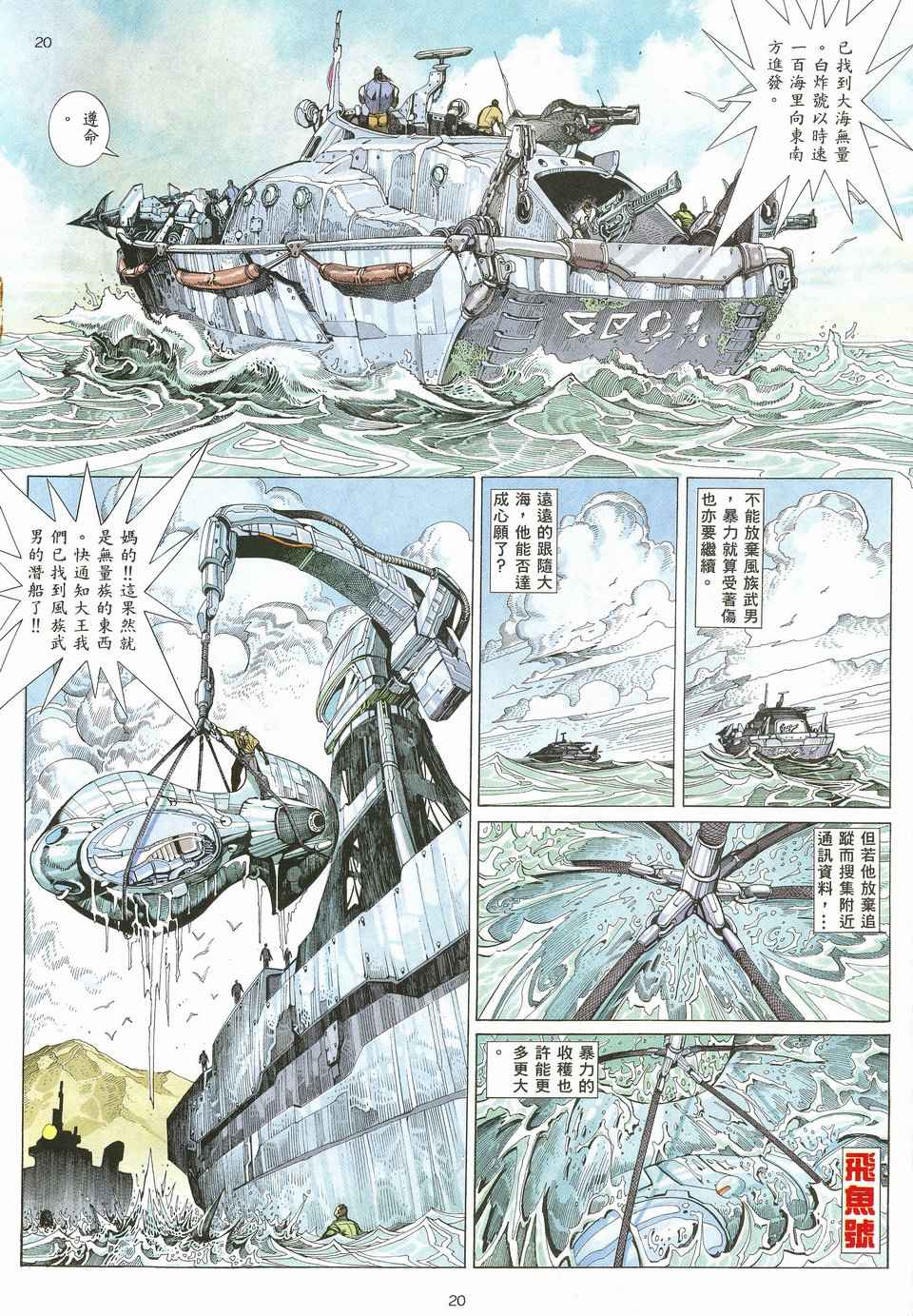 武神漫画,第20回4图