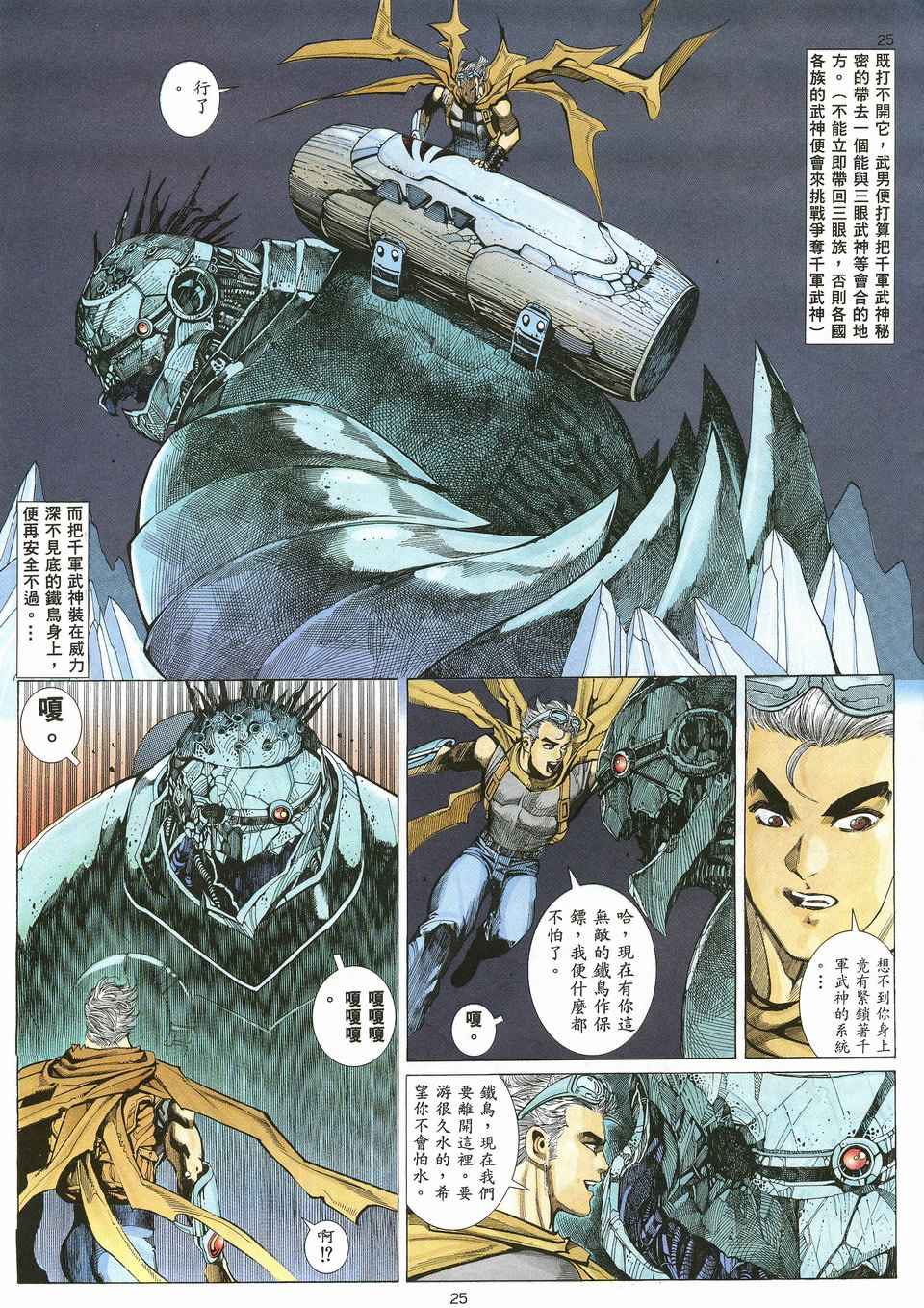 武神漫画,第20回4图