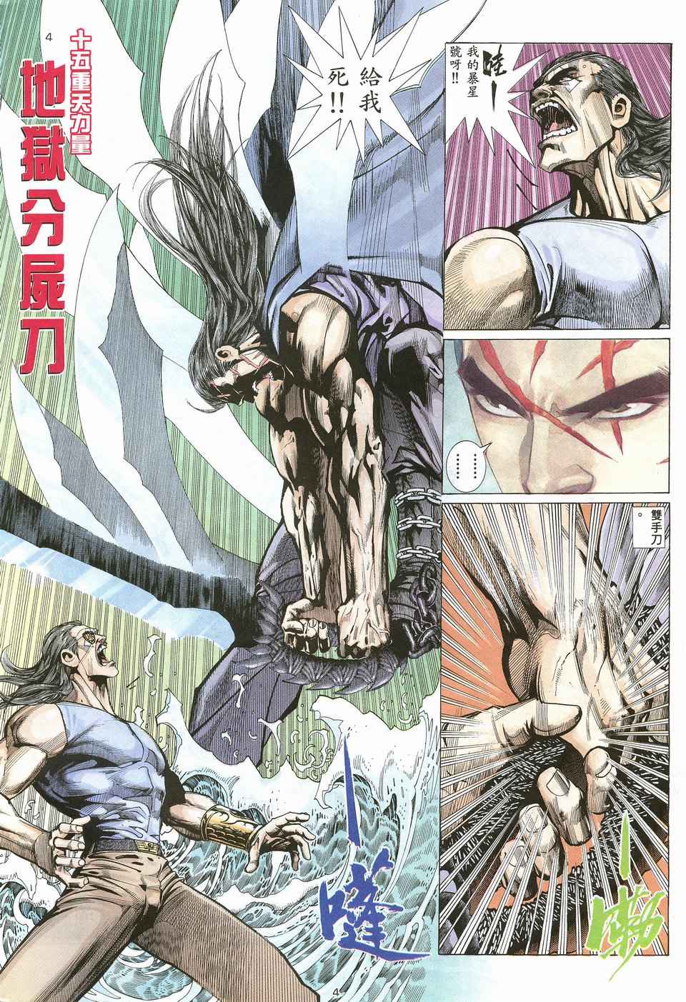 武神漫画,第20回4图