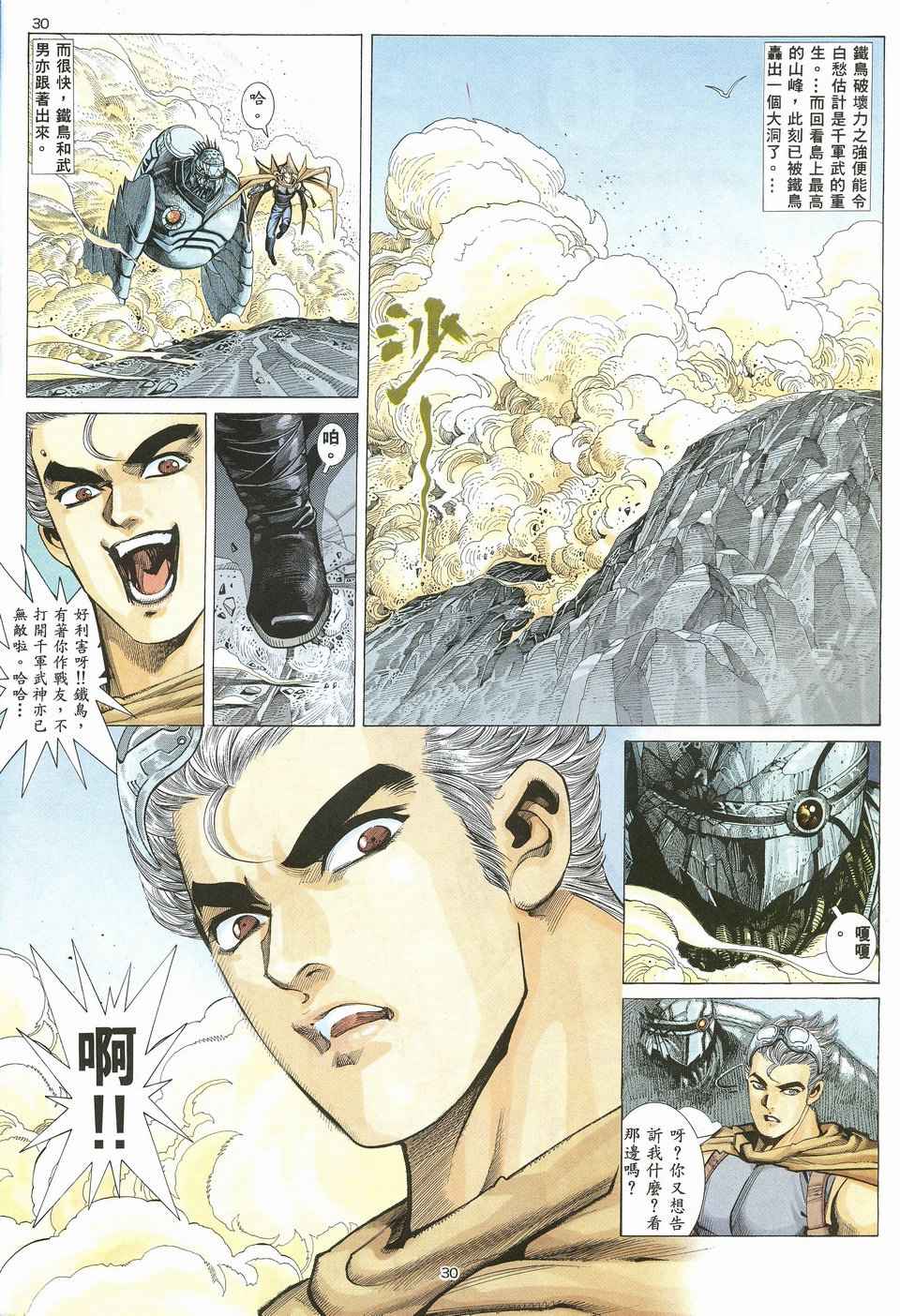 武神漫画,第20回4图