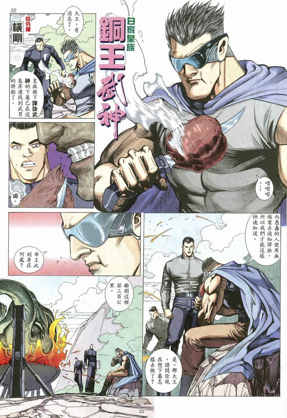 武神漫画,第20回1图