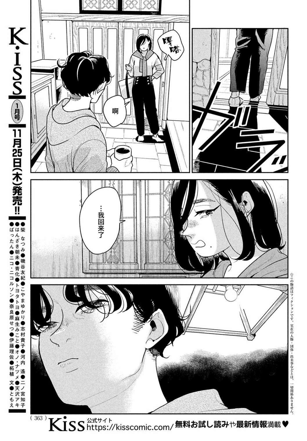 你情他愿漫画,第3话3图