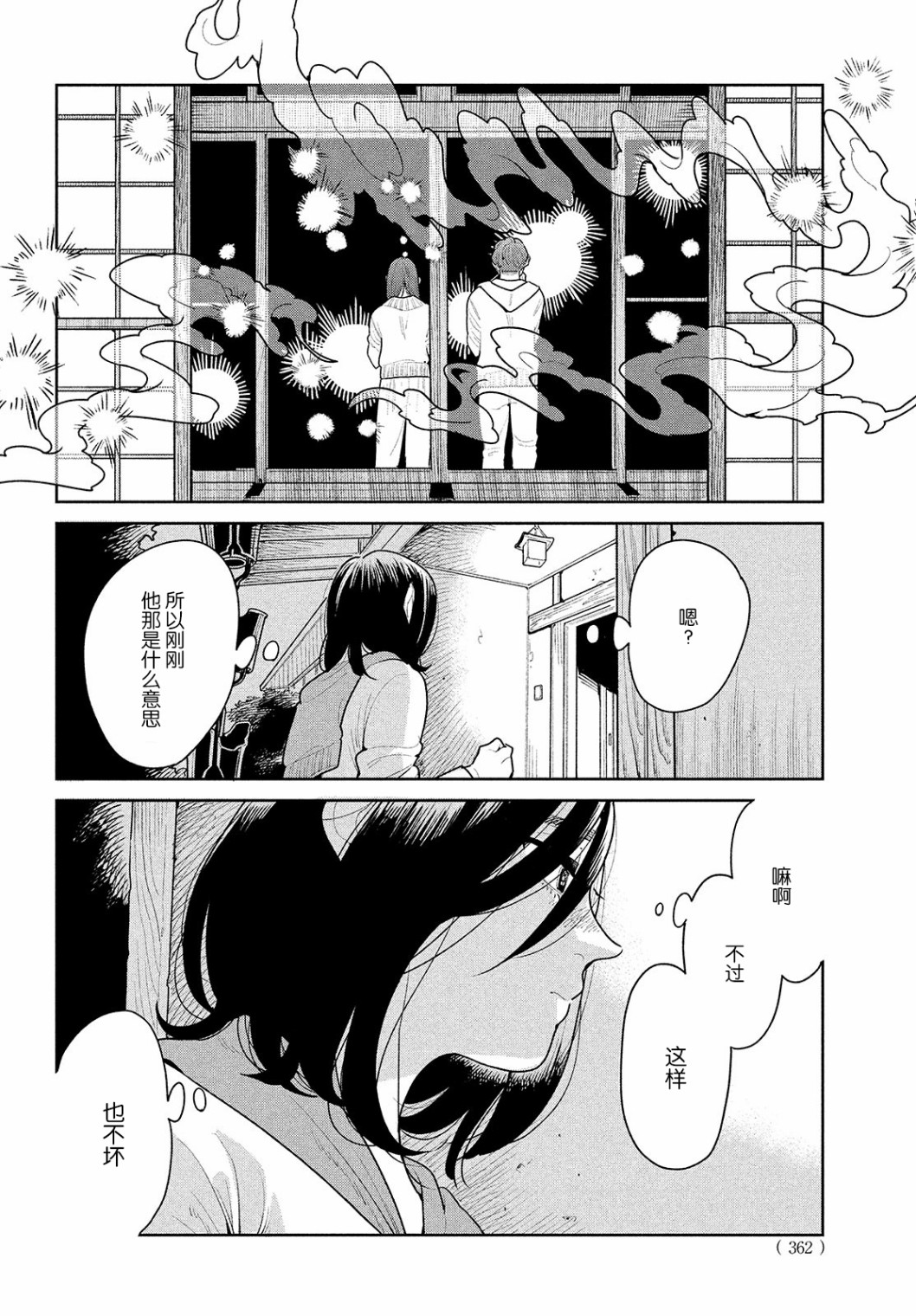 你情他愿漫画,第3话2图