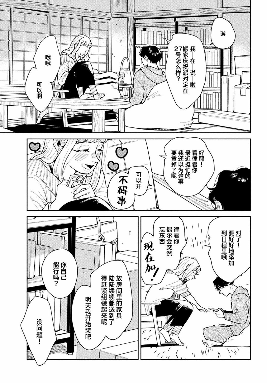 你情他愿漫画,第3话5图