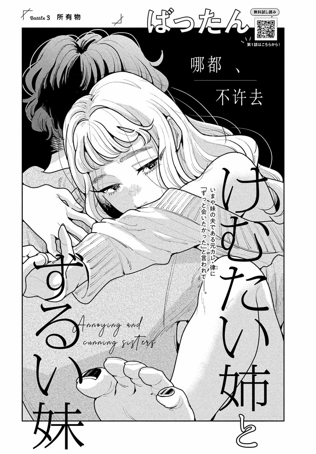 你情他愿漫画,第3话1图