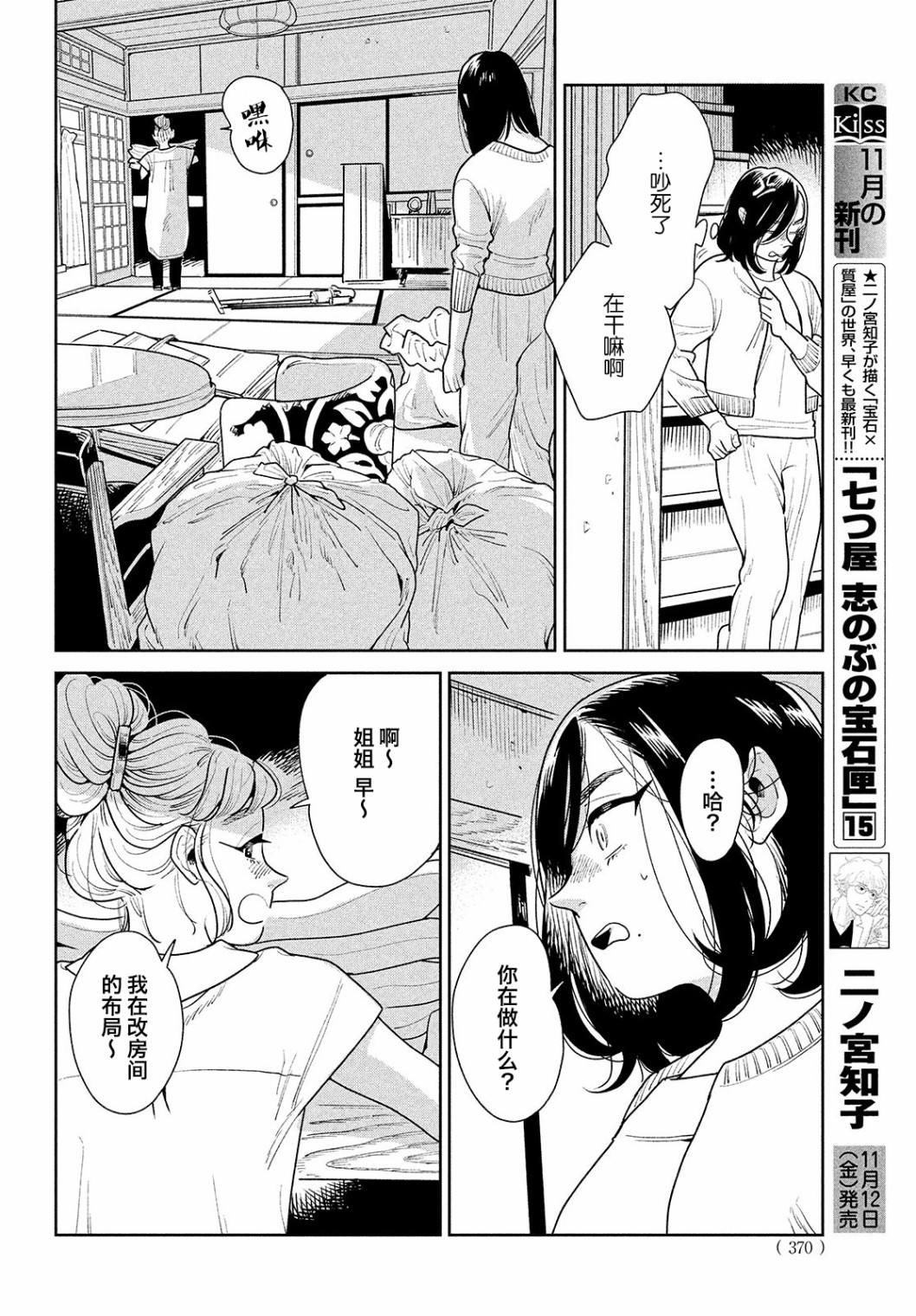 你情他愿漫画,第3话5图