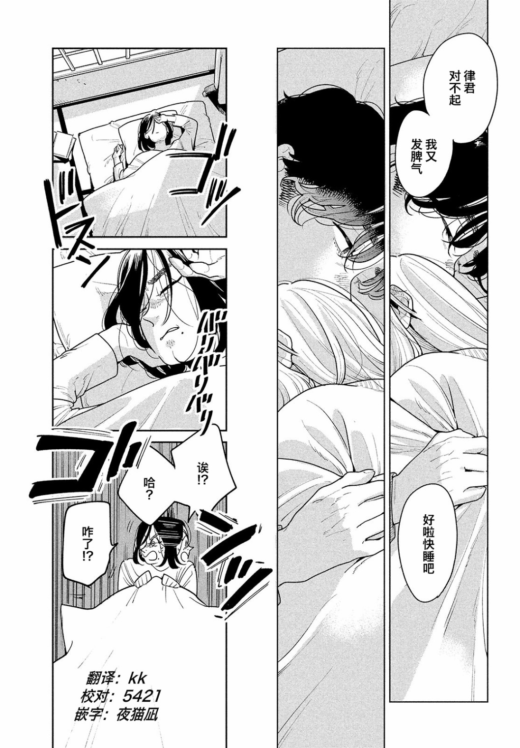 你情他愿漫画,第3话4图