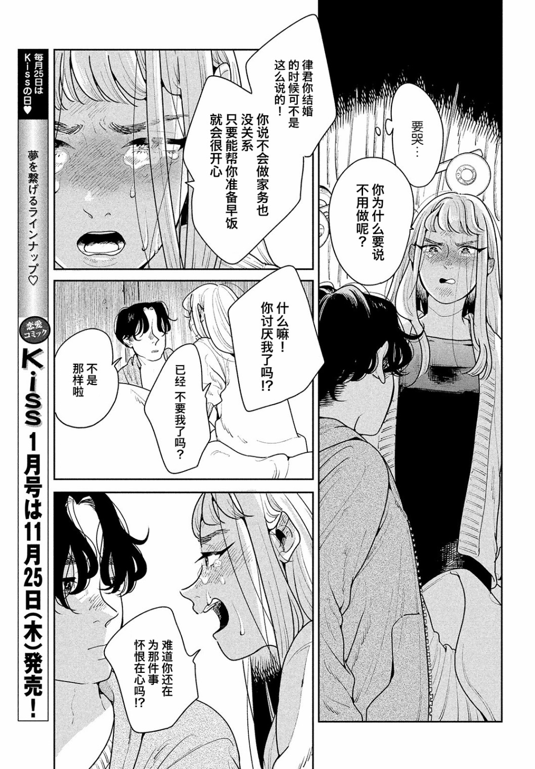 你情他愿漫画,第3话2图