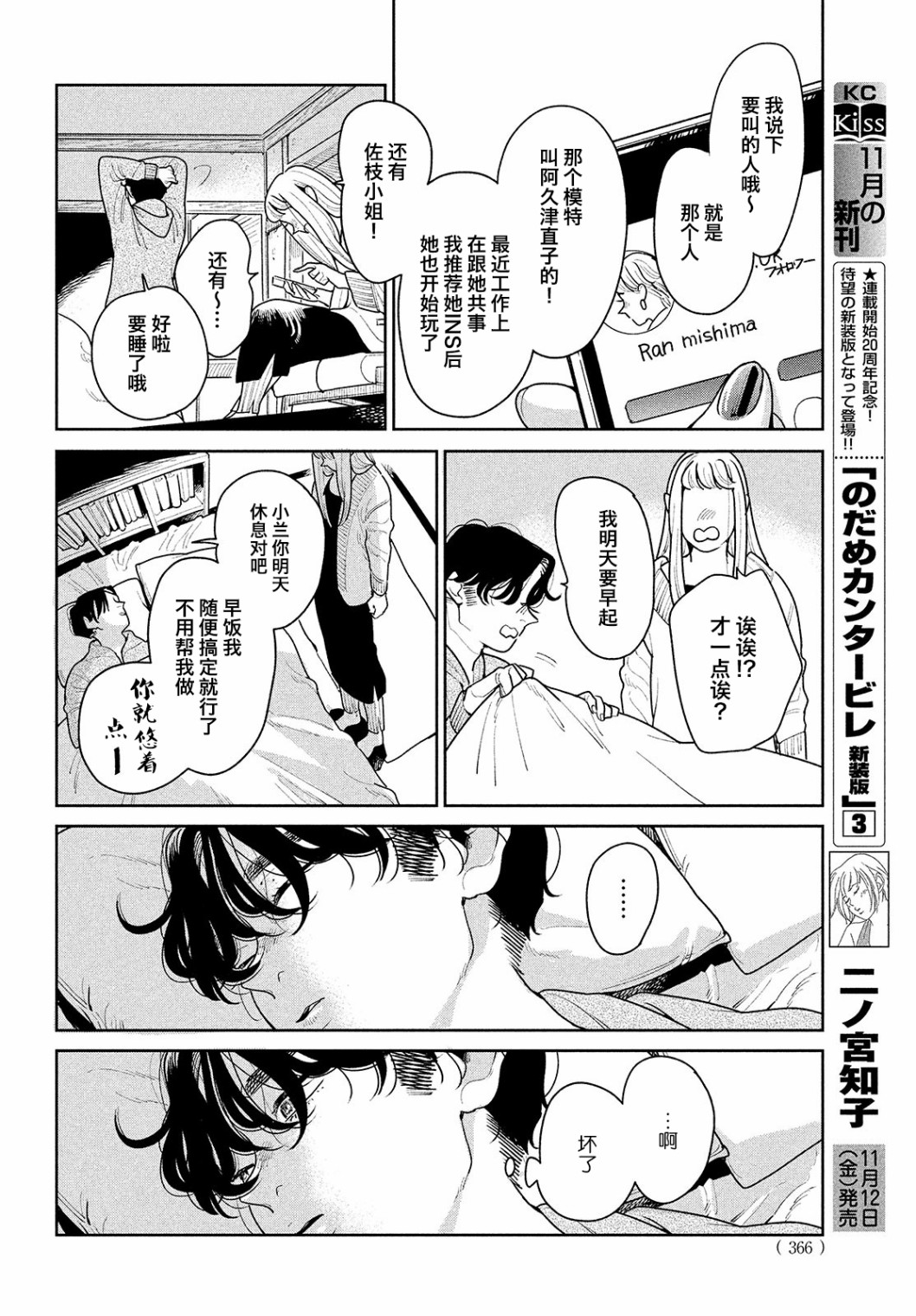 你情他愿漫画,第3话1图