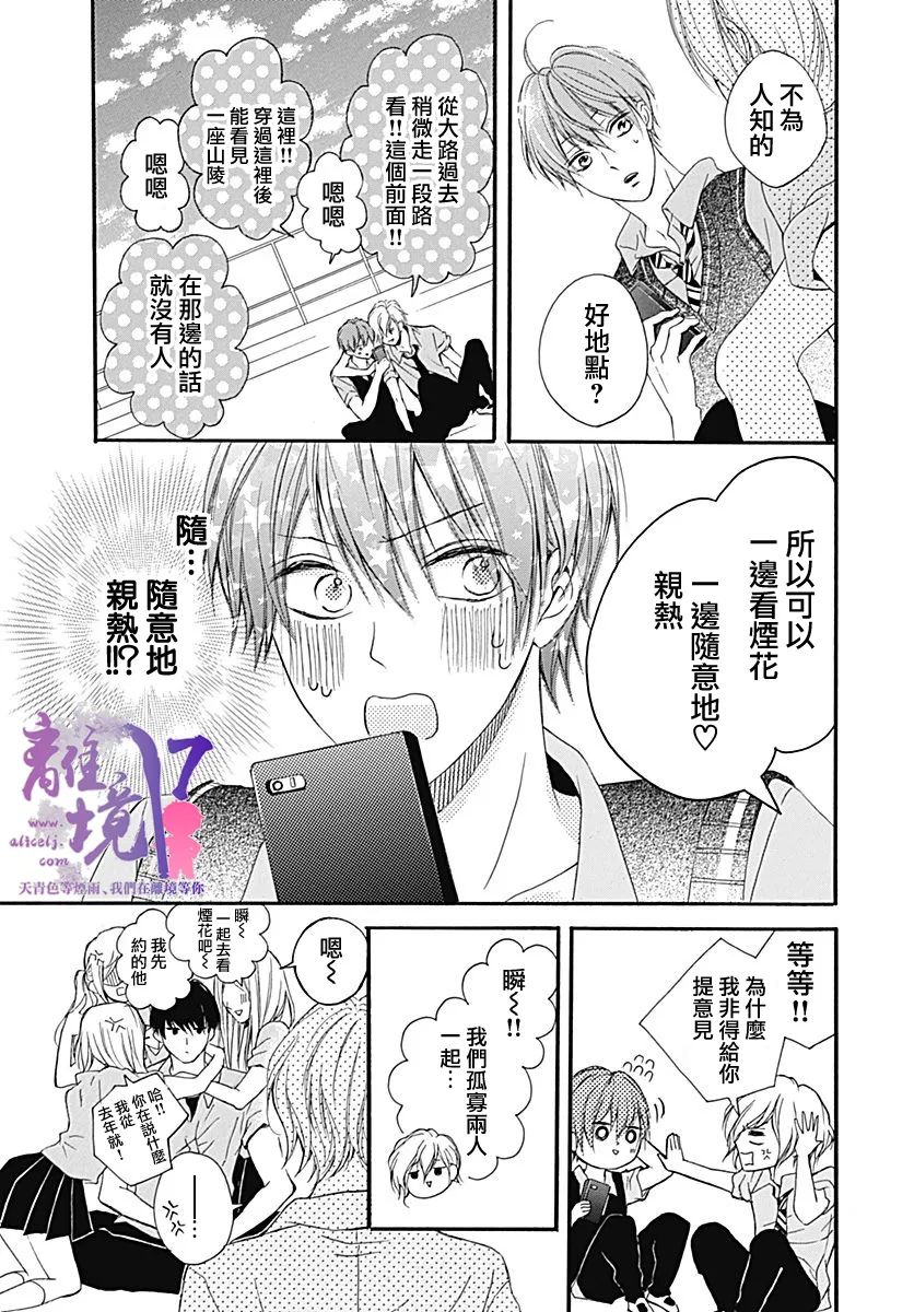 我好想接吻漫画,第5话2图