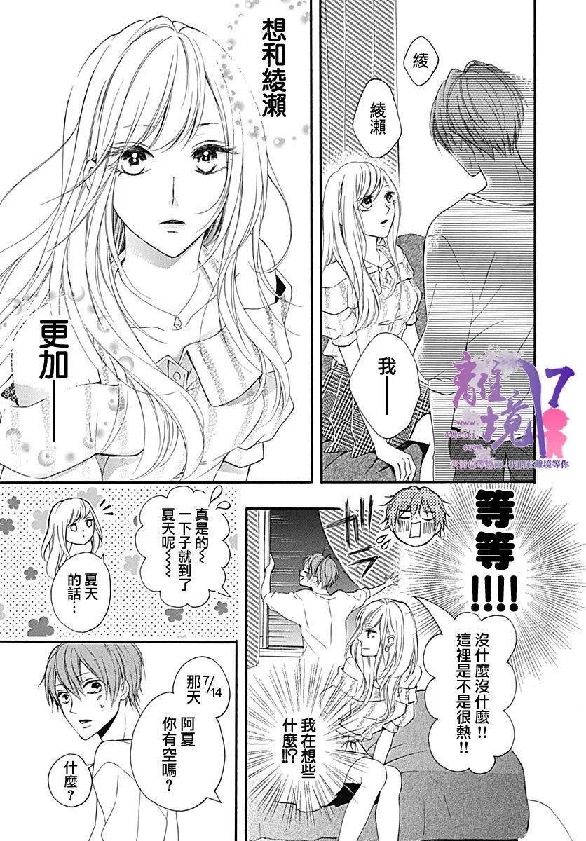 我好想接吻漫画,第5话5图