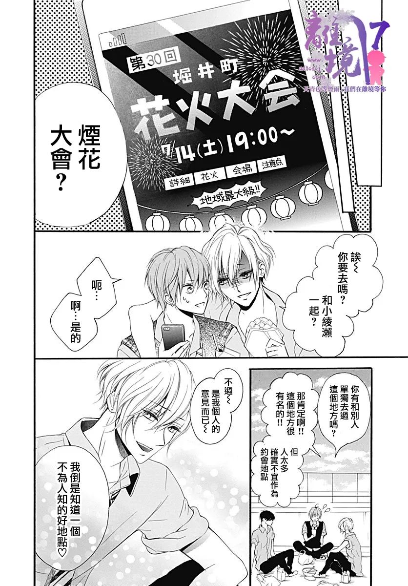 我好想接吻漫画,第5话1图