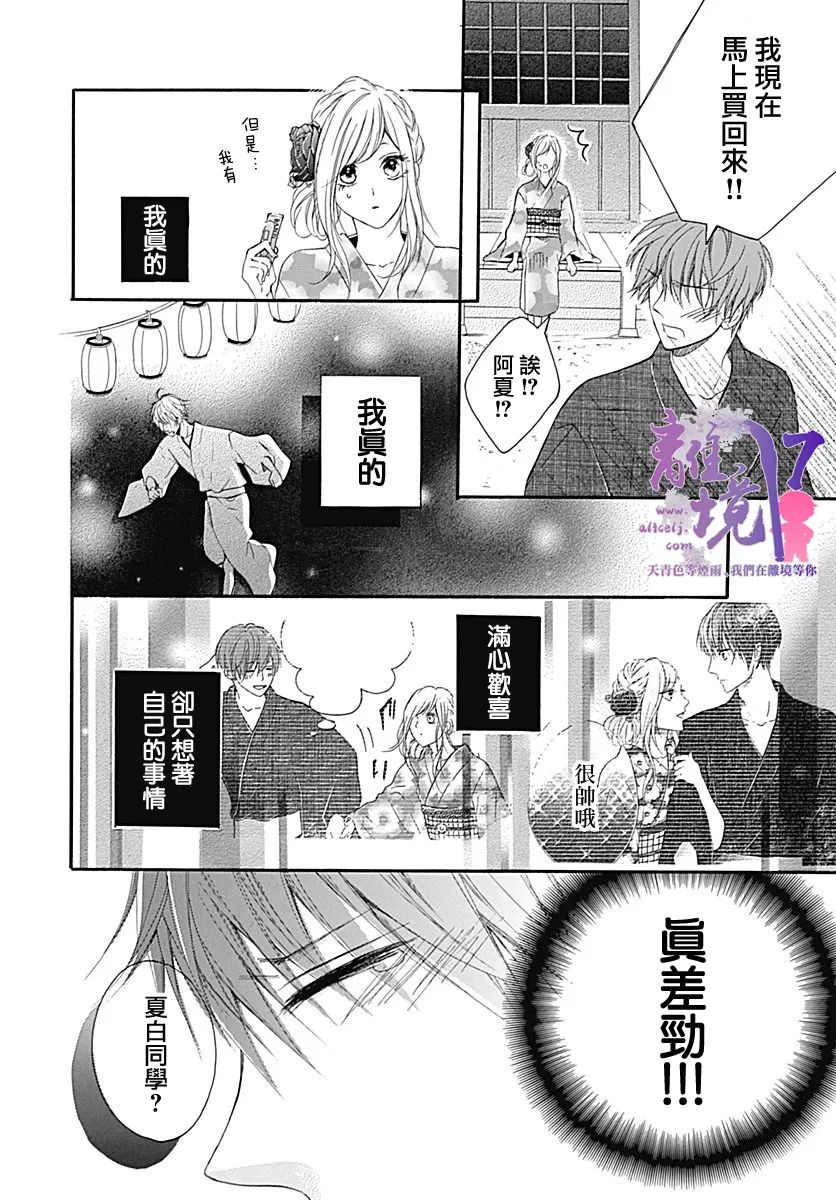 我好想接吻漫画,第5话1图