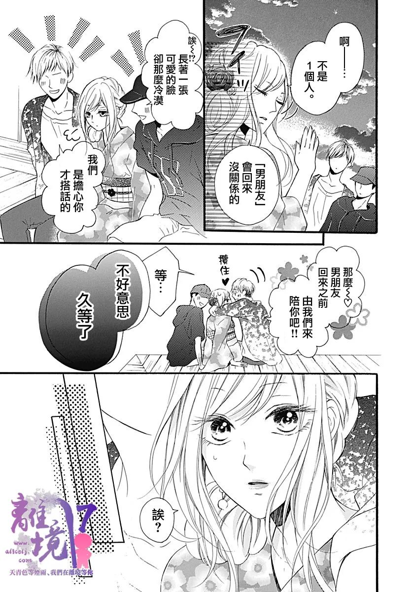 我好想接吻漫画,第5话4图